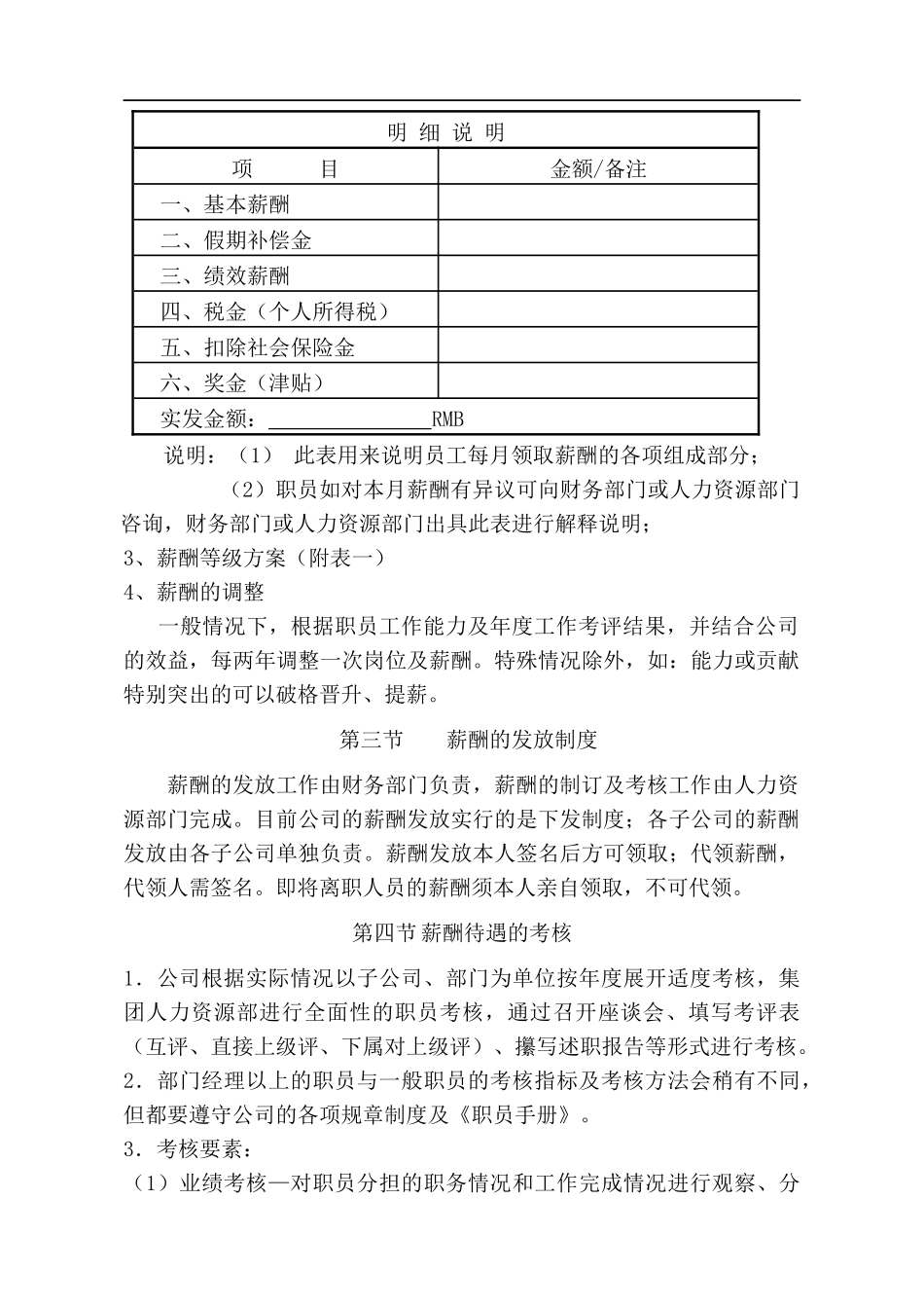 某房地产公司薪酬管理与考评制度(doc 8)(1)_第3页