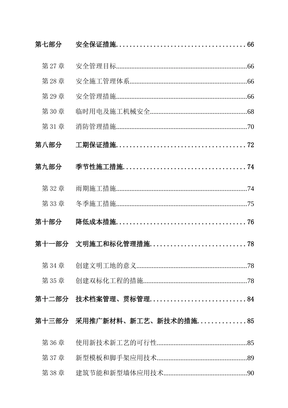 某学院学生公寓楼施工设计_第3页