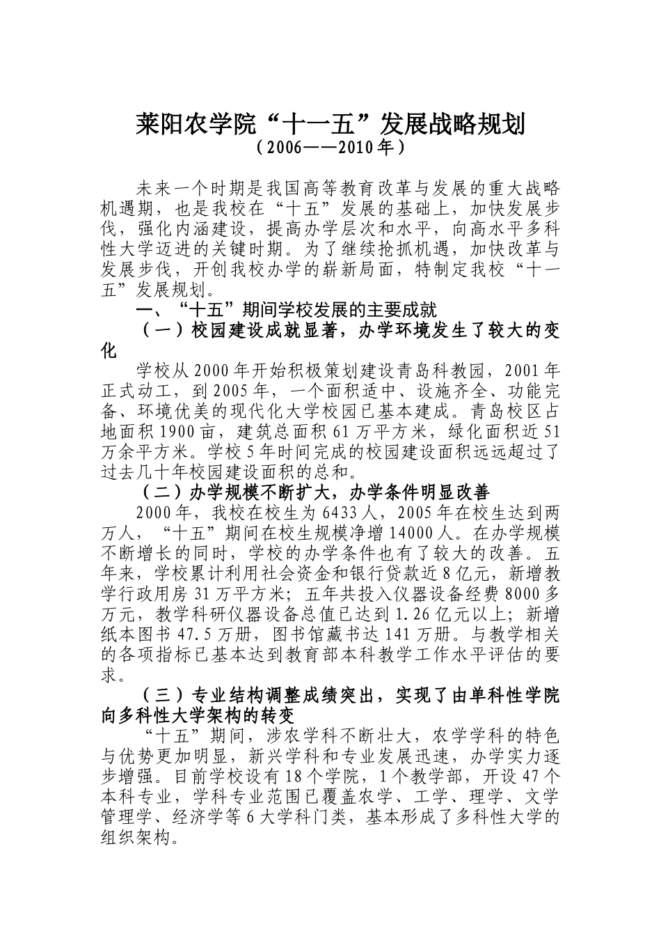 某学院的发展战略规划_第1页