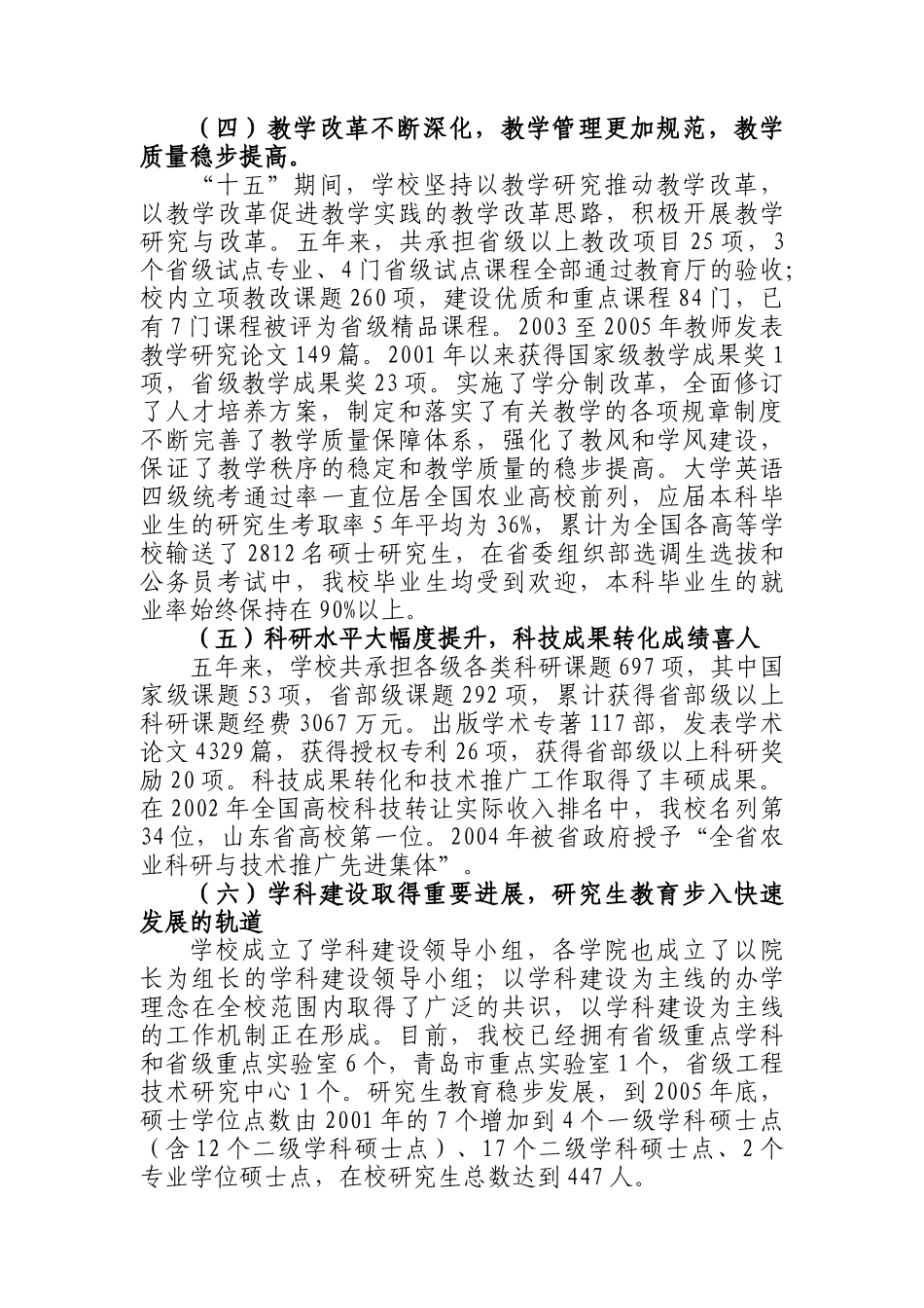 某学院的发展战略规划_第2页