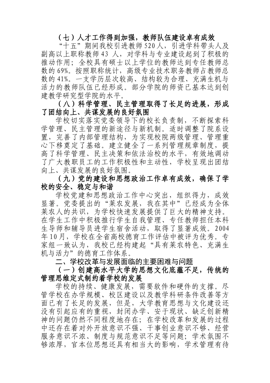 某学院的发展战略规划_第3页