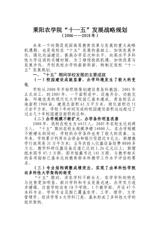 某学院的发展战略规划