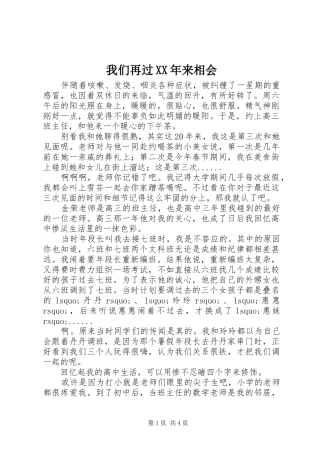 我们再过来相会