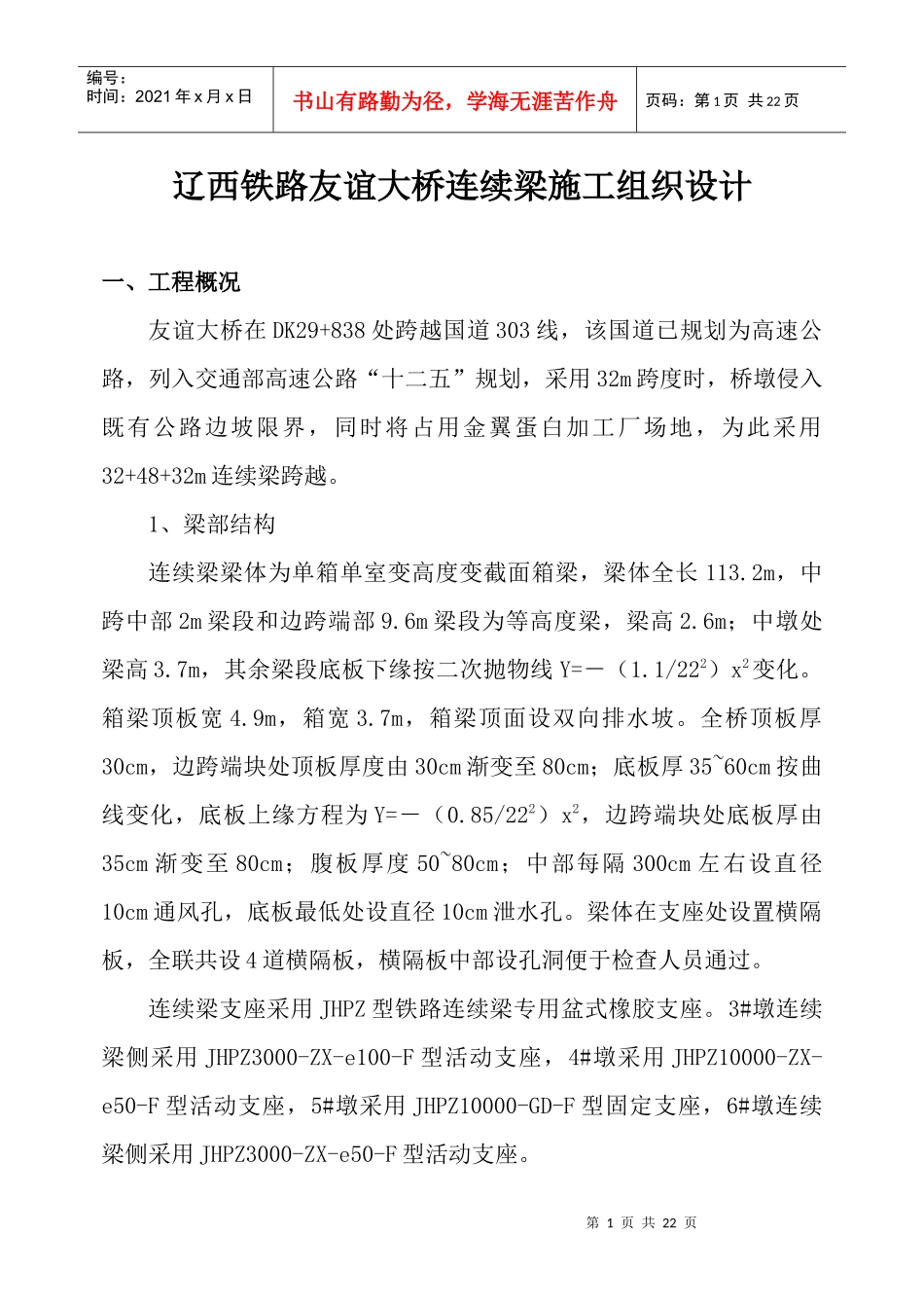 某大桥连续梁施工组织设计_第1页