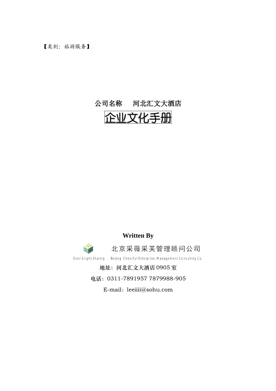 某大酒店企业文化手册_第1页