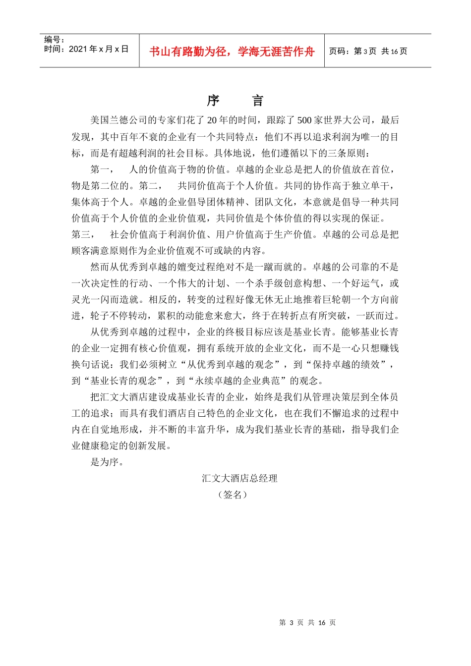 某大酒店企业文化手册_第3页