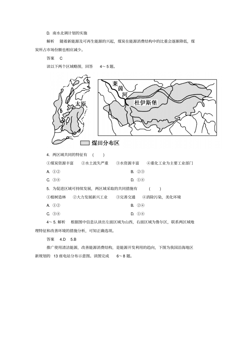人教版地理必修三同步练习【5】能源资源的开发-以我国山西省为例(含答案)_第2页