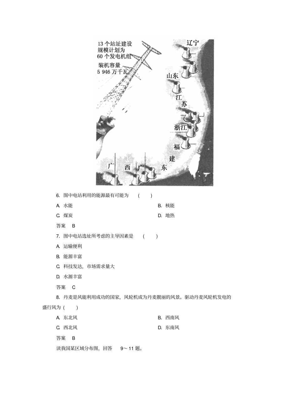 人教版地理必修三同步练习【5】能源资源的开发-以我国山西省为例(含答案)_第3页