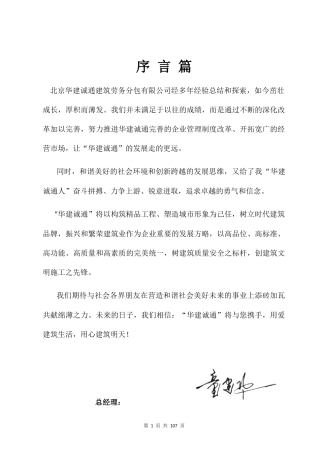 某建筑劳务分包有限公司项目管理手册