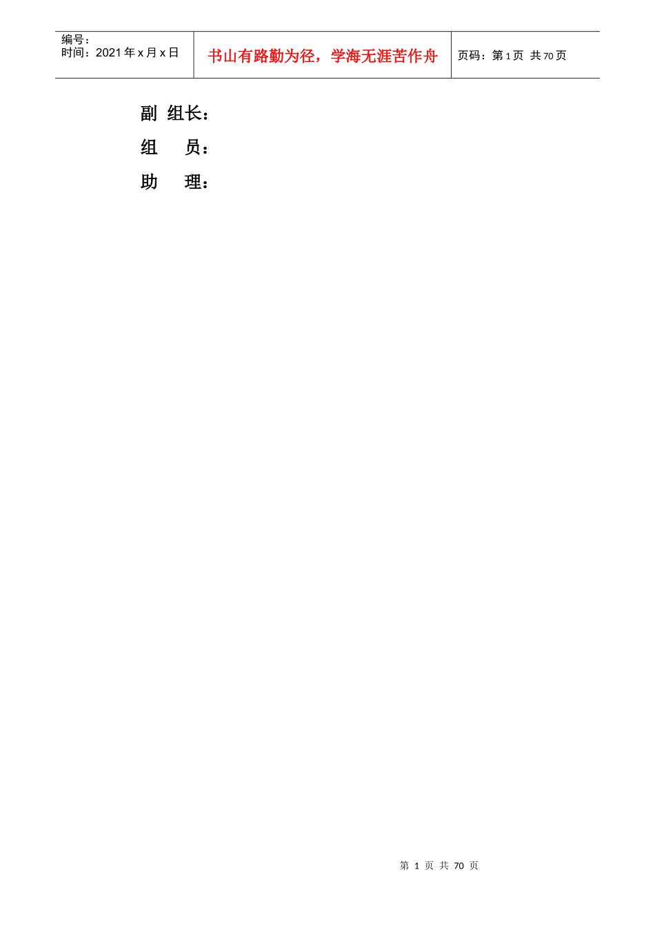某实业公司管理手册_第2页