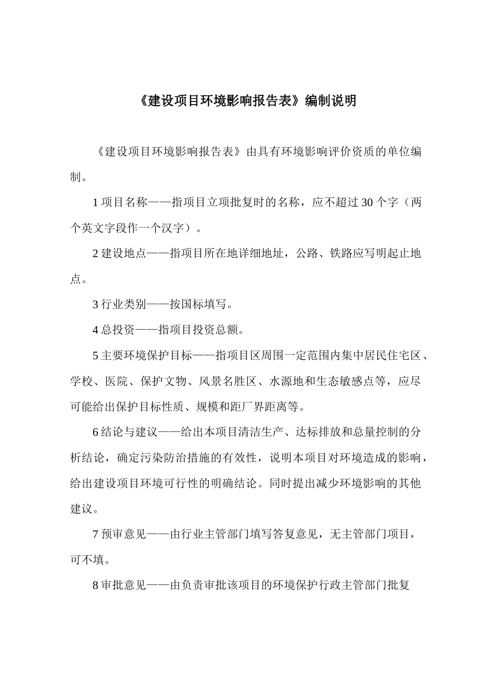 某家私制造公司建设项目建设项目环境影响报告表_第3页