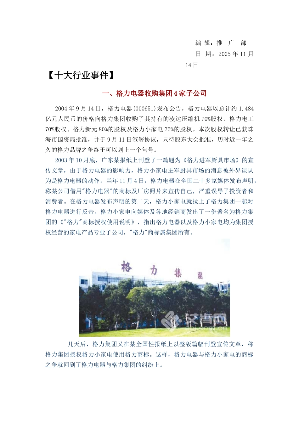 某年度空调行业十大点评_第2页