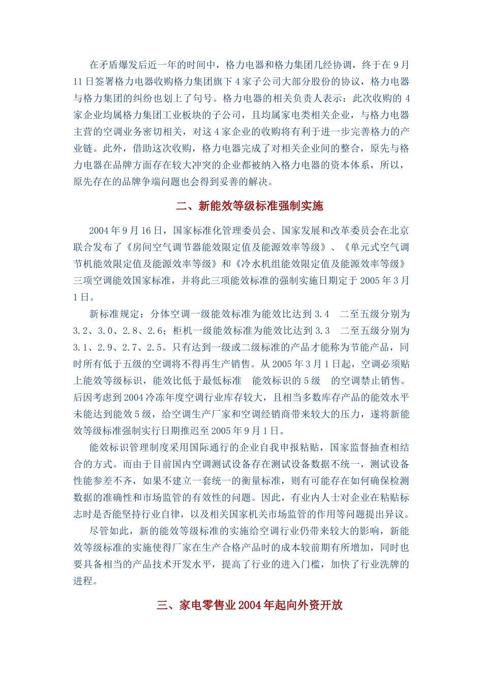 某年度空调行业十大点评_第3页