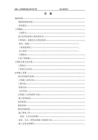 某市湘江四大桥施工组织设计方案