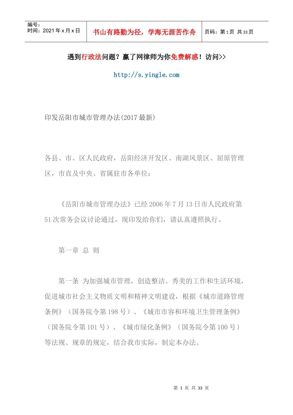 某市城市管理办法_第1页