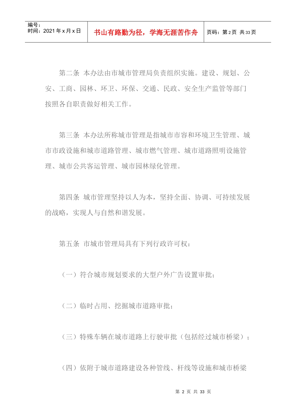 某市城市管理办法_第2页
