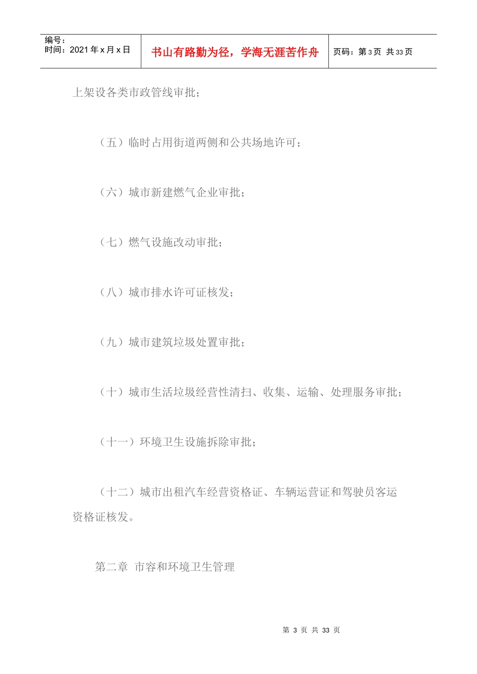 某市城市管理办法_第3页