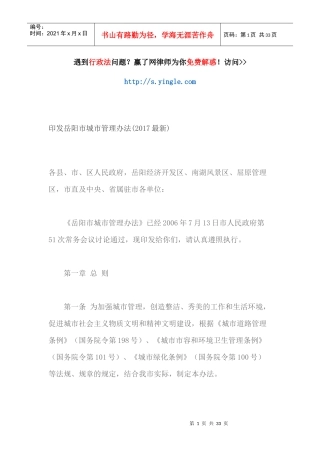 某市城市管理办法