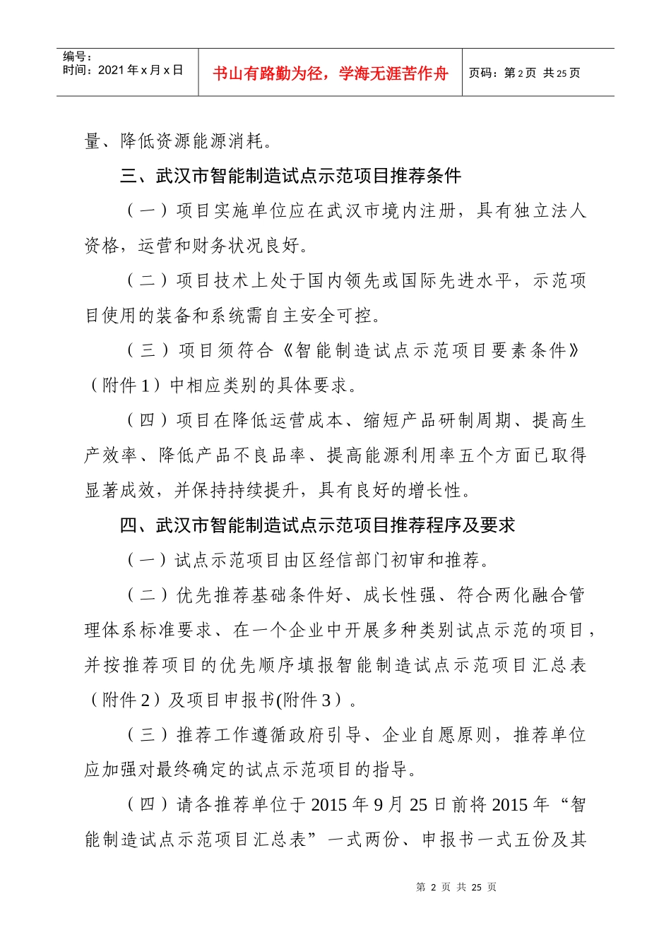 某市智能制造试点示范项目实施方案_第2页
