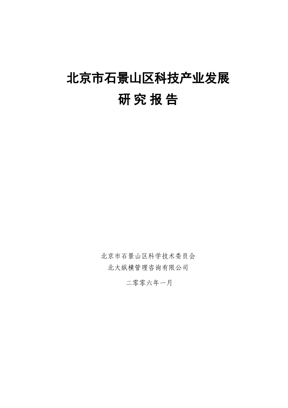 某山区科技产业发展研究报告_第1页