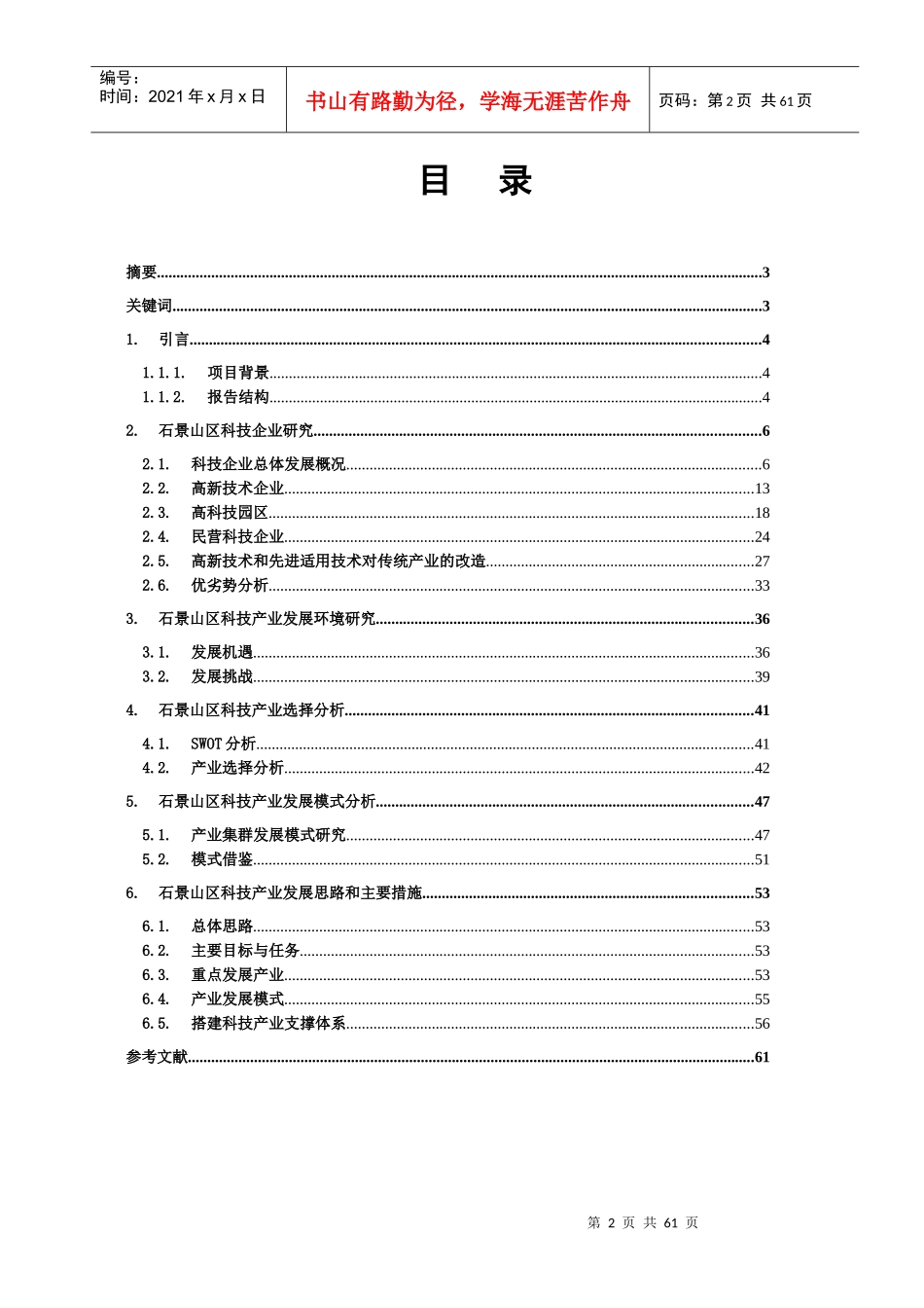 某山区科技产业发展研究报告_第2页