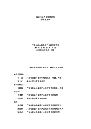 某市流通业物流发展规划