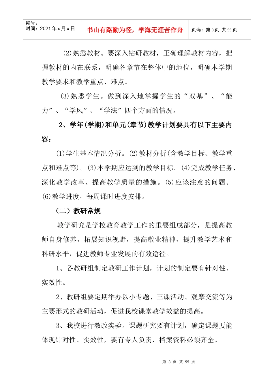 某小学教学常规管理制度汇编_第3页