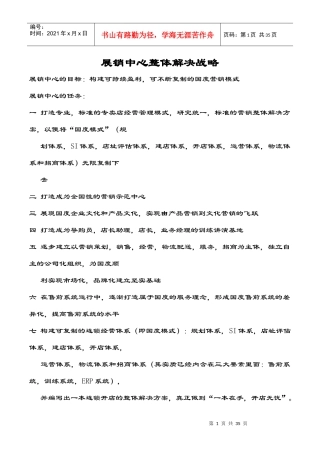 某展销中心整体战略实施方案