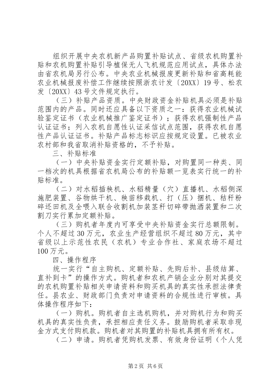 松阳农机购置补贴实施方案_第2页