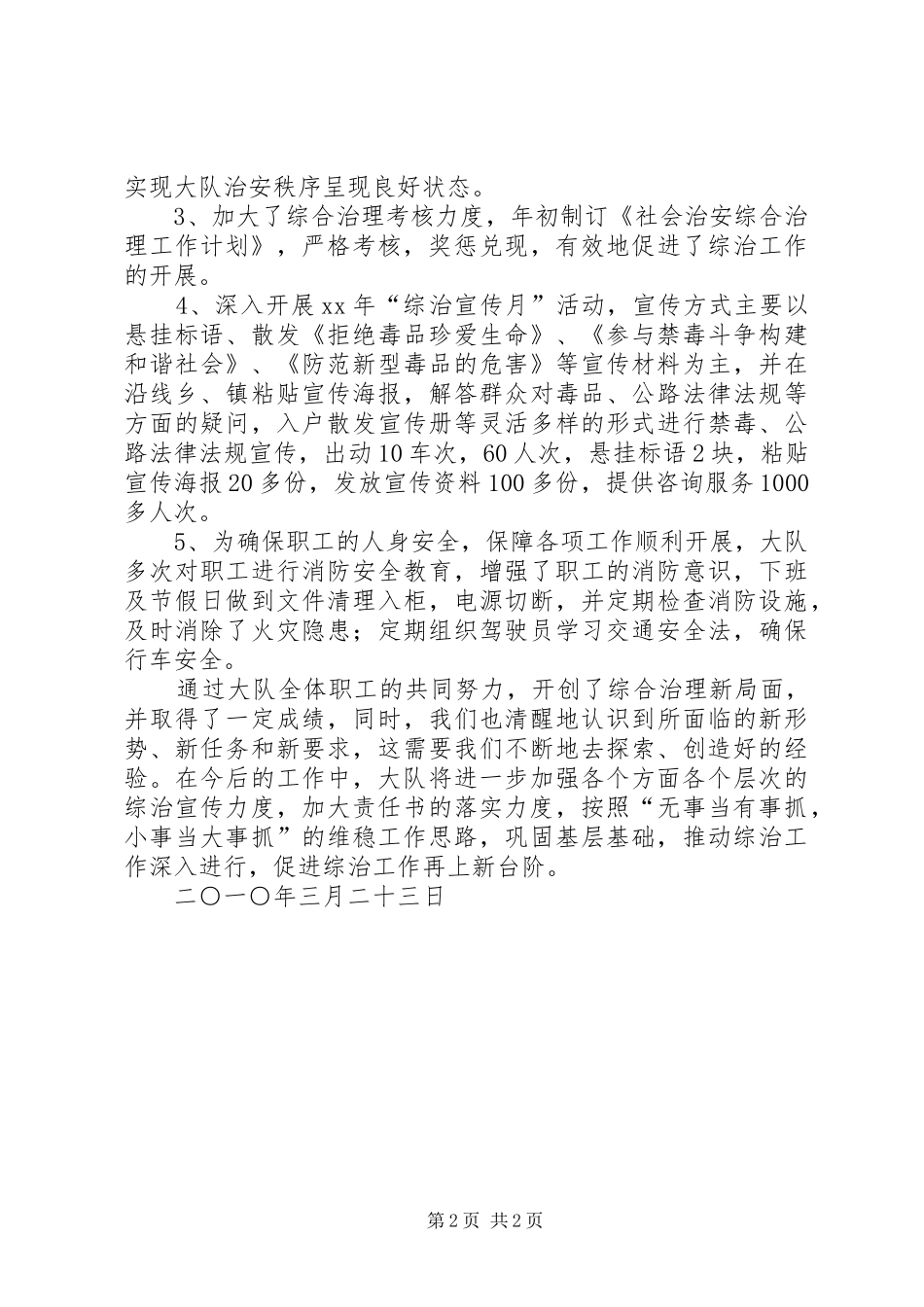 路政大队一季度综治工作总结_第2页