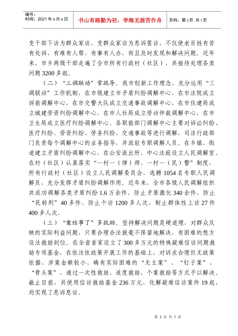 某市平安建设及社会管理创新工作情况汇报_第3页