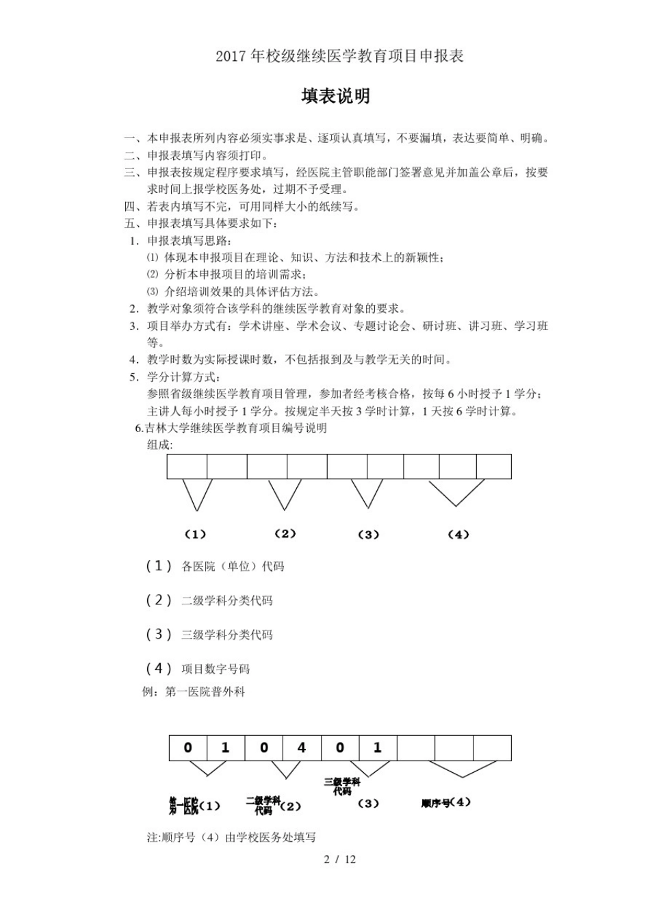 2017年校级继续医学教育项目申报表_第2页