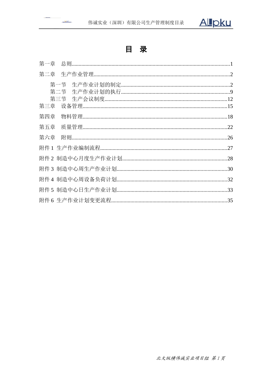 某实业有限公司生产管理制度汇编_第2页