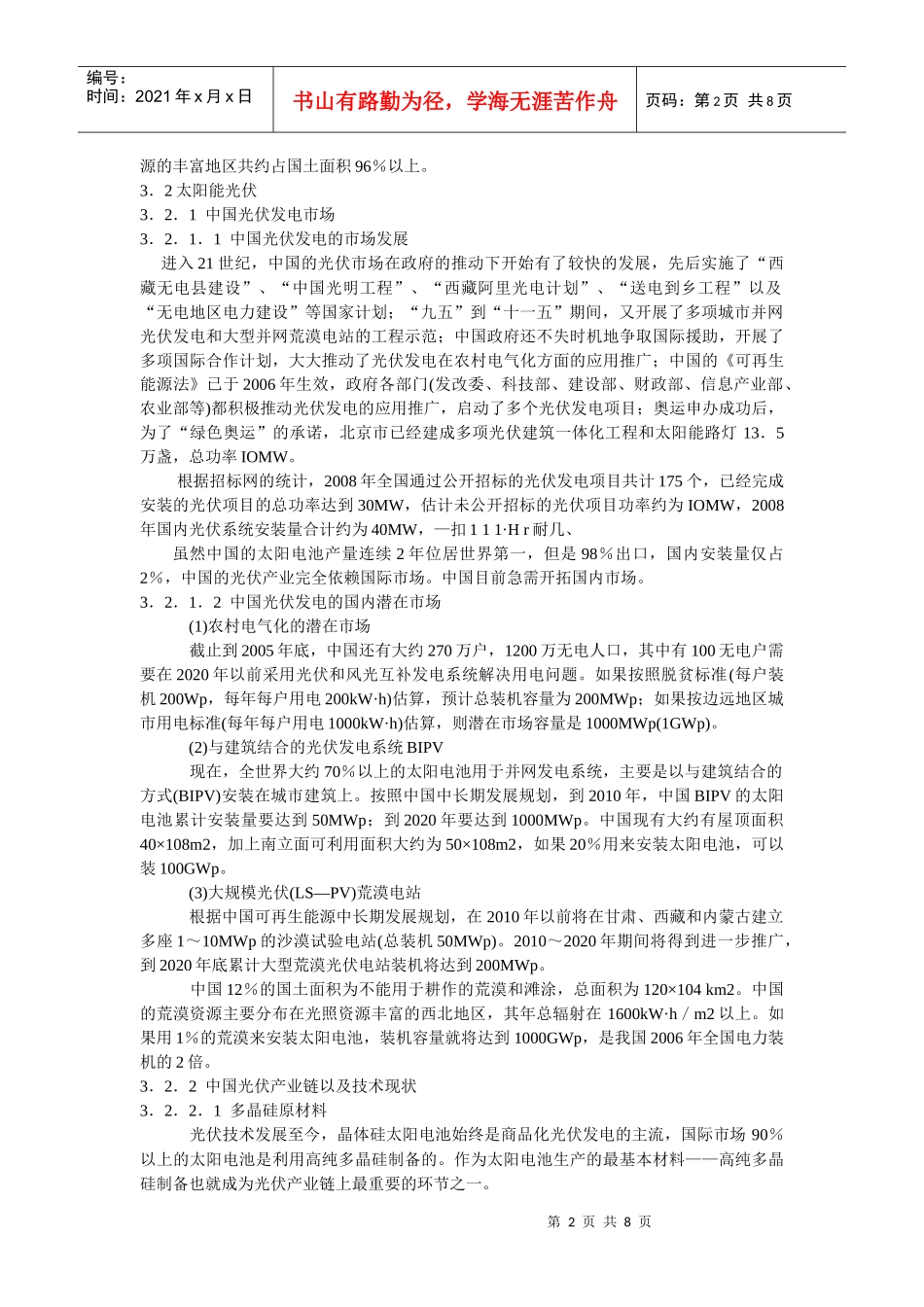 某年中国可再生能源产业发展报告_第2页
