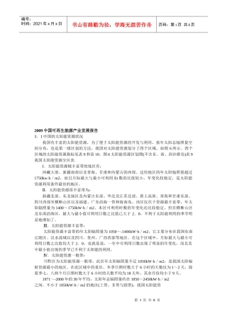 某年中国可再生能源产业发展报告
