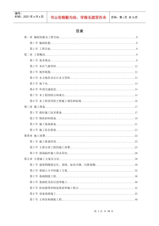 某尿素造粒塔滑升模施工组织设计