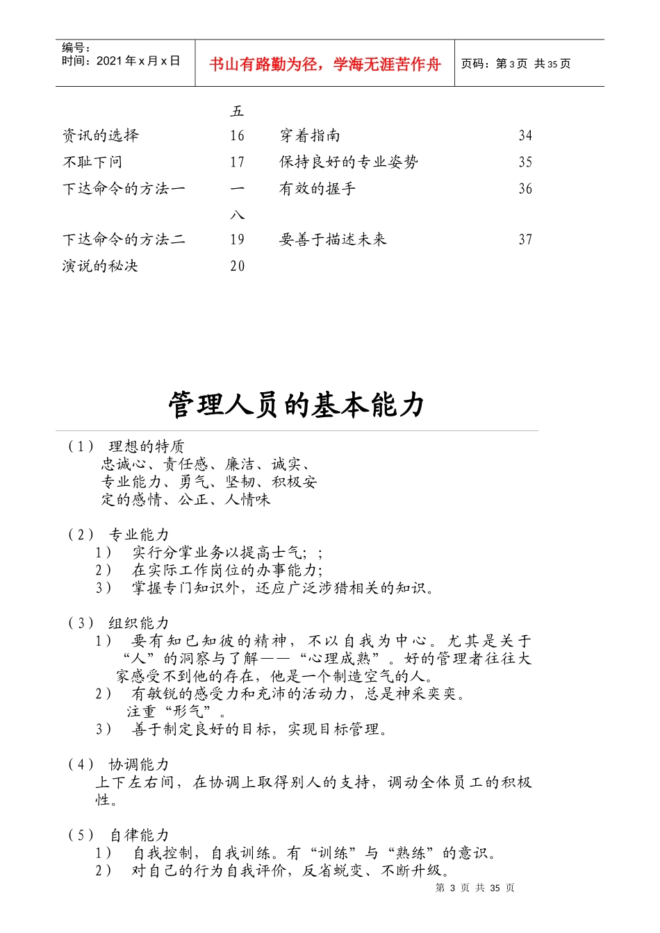 某广告公司人员管理行为执行手册_第3页