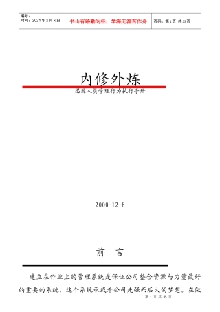 某广告公司人员管理行为执行手册