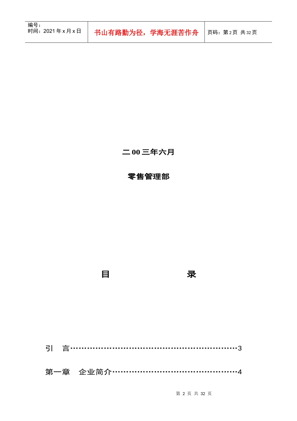 某家电公司促销员员工手册_第2页