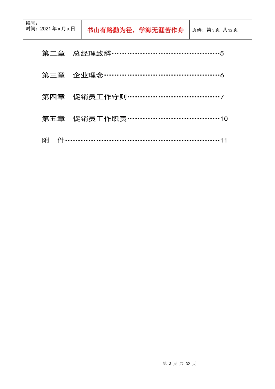 某家电公司促销员员工手册_第3页