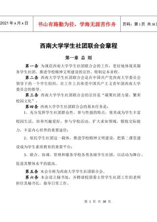 某大学学生社团联合会章程