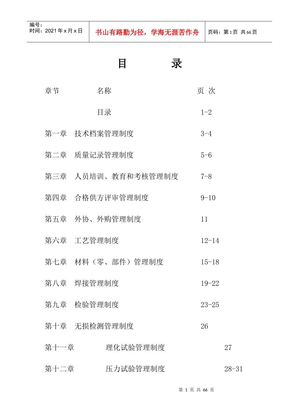 某工程服务公司压力管道安装管理制度范本_第1页
