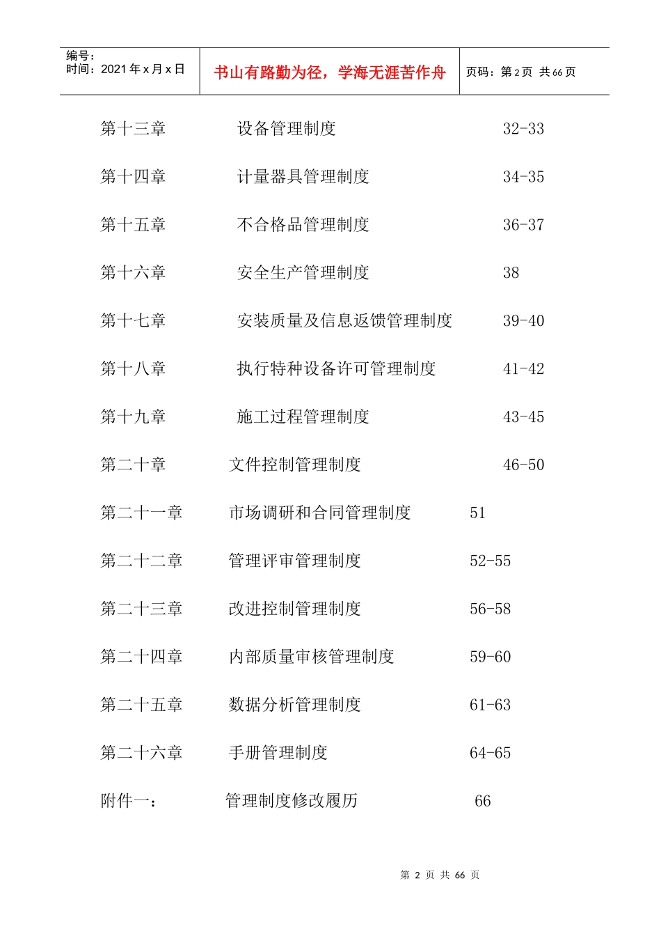 某工程服务公司压力管道安装管理制度范本_第2页