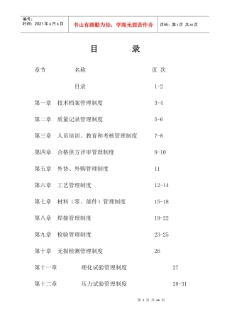 某工程服务公司压力管道安装管理制度范本