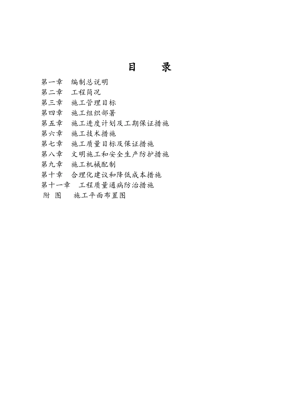 某学校6层框架施工组织设计概述_第2页