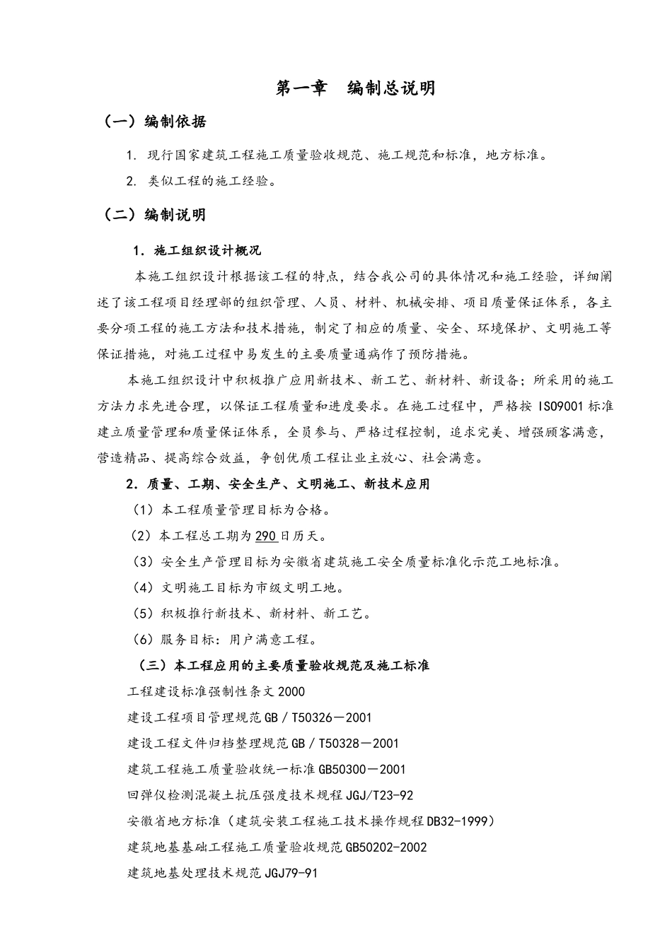 某学校6层框架施工组织设计概述_第3页