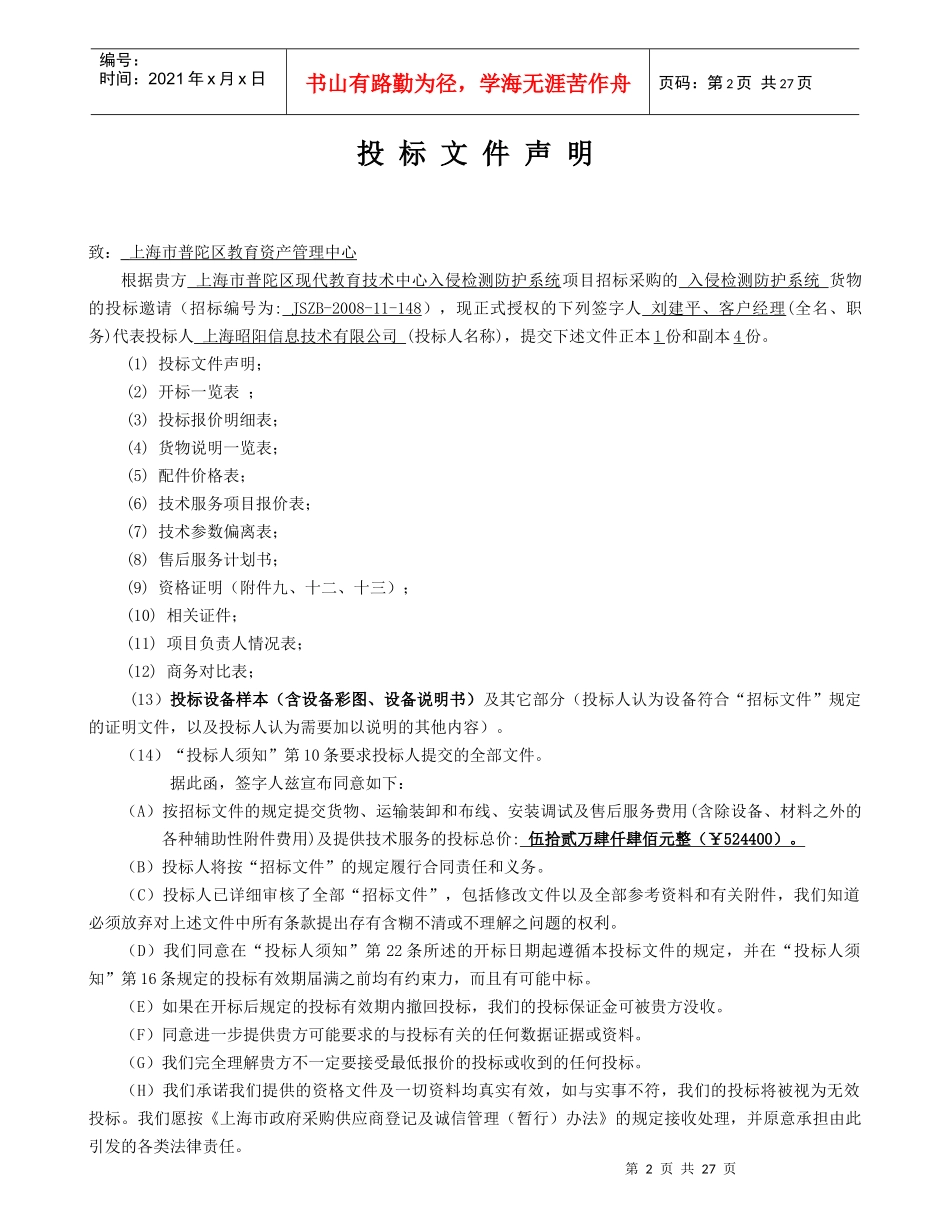 某市现代教育技术中心入侵检测防护系统投标书(昭阳)_第3页