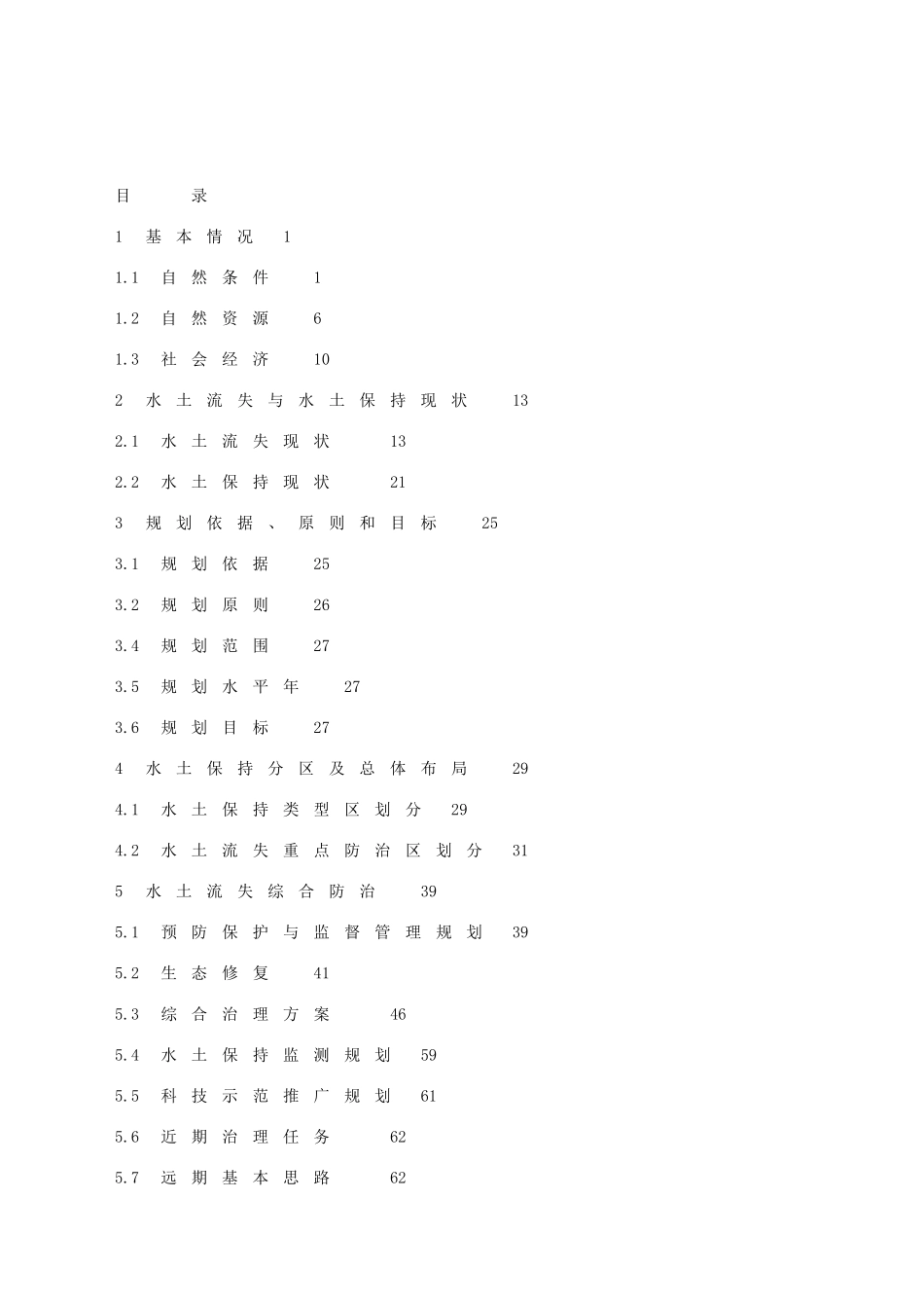 某市水土保持管理_第1页