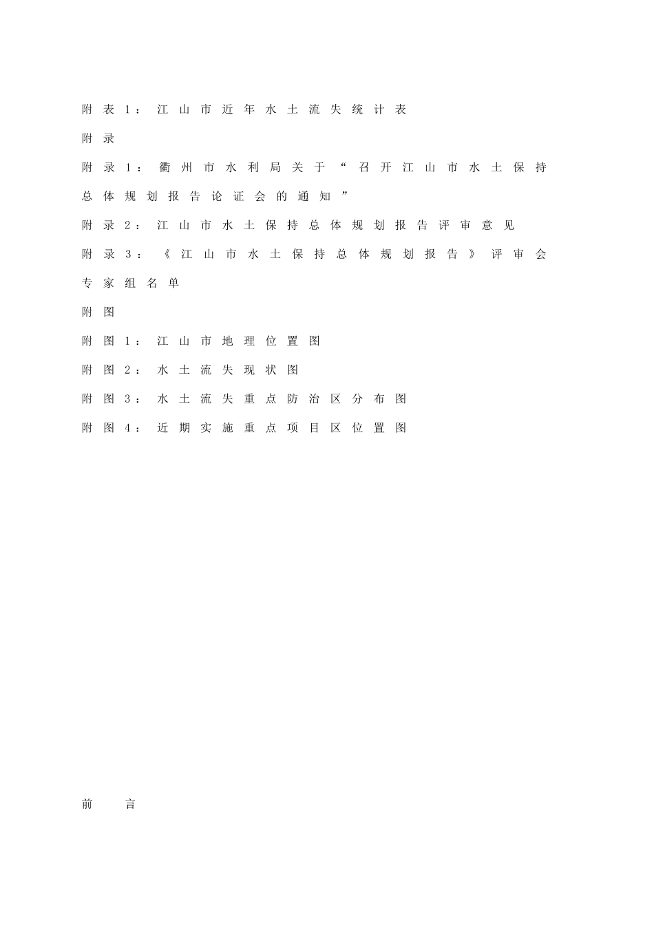 某市水土保持管理_第3页