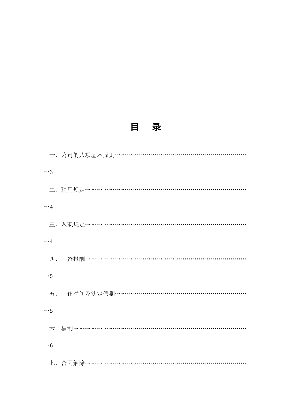 某广告公司员工手册_第2页